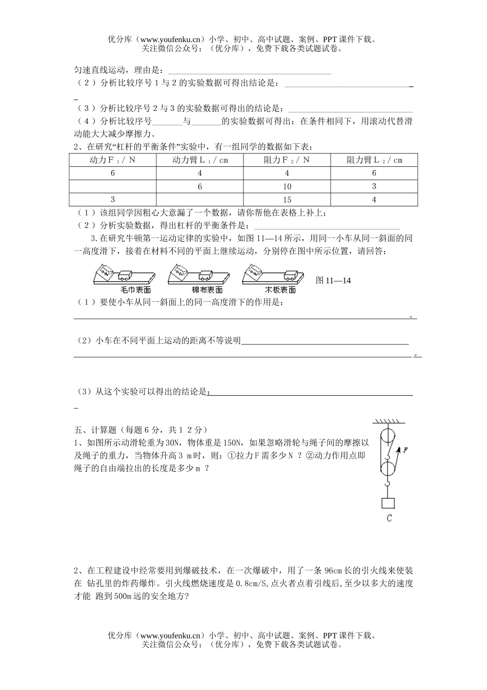 初中九年级物理第二次月考试卷_第2页