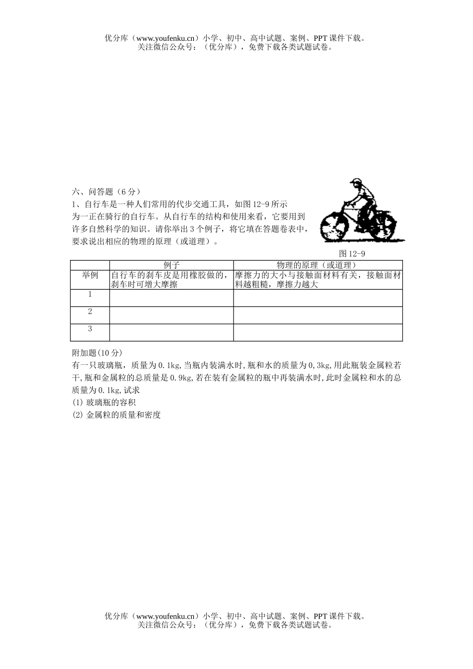初中九年级物理第二次月考试卷_第3页