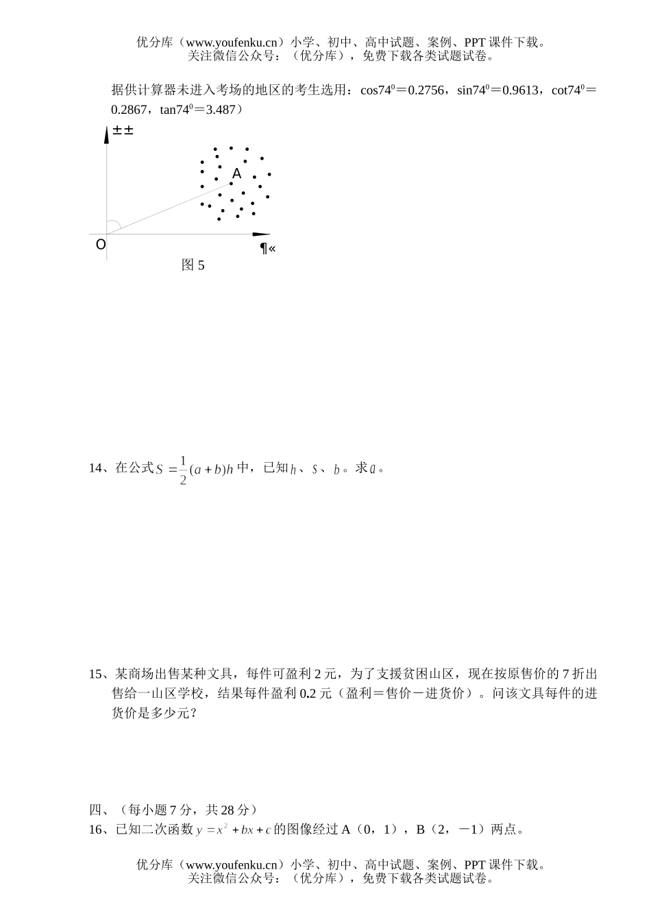 初中九年级数学阶段学校招生考试1试卷_第2页