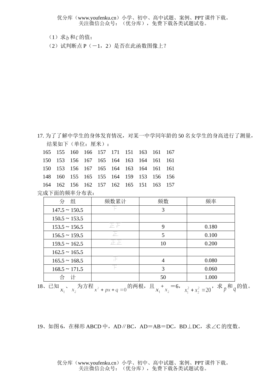 初中九年级数学阶段学校招生考试1试卷_第3页