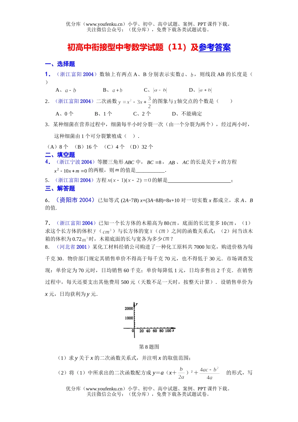 初中九年级数学初衔接型中考(11)及参考答案试卷_第1页