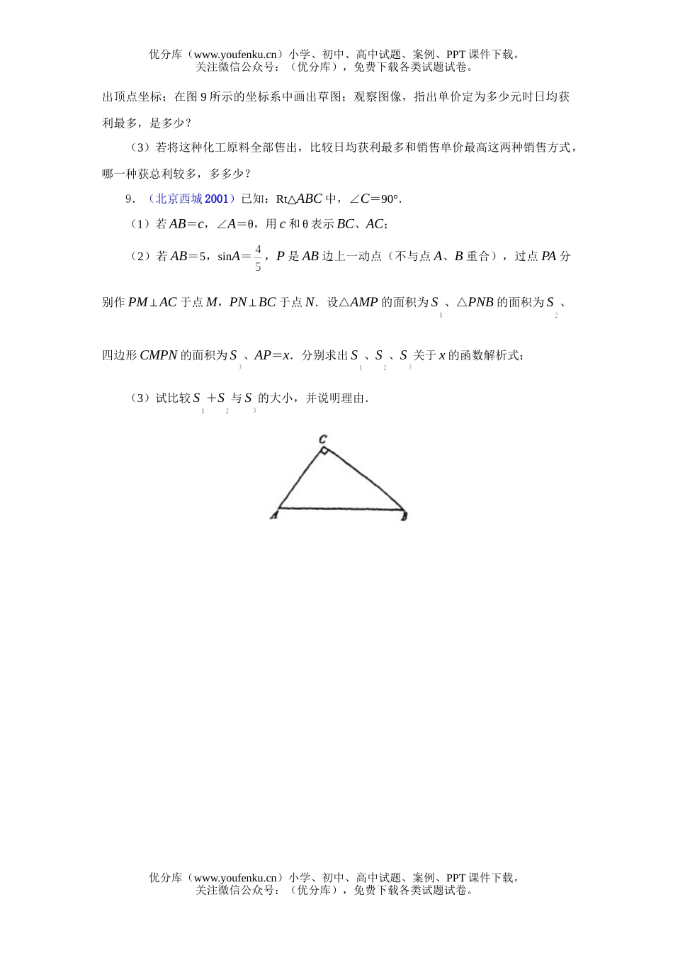 初中九年级数学初衔接型中考(11)及参考答案试卷_第2页