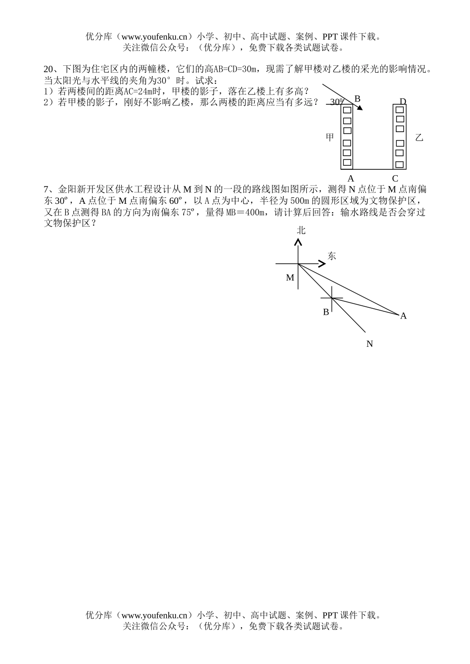 初中九年级数学单元测[解直角三角形]试卷_第3页