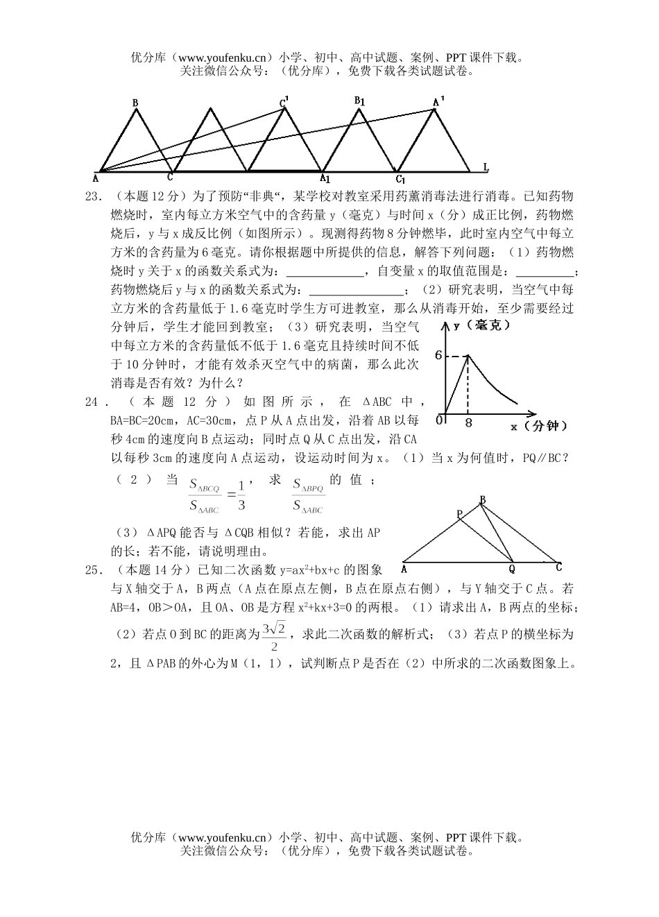 初中九年级数学中考2试卷_第2页
