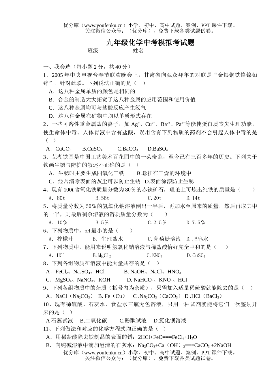 初中化学中考模拟考试卷_第1页