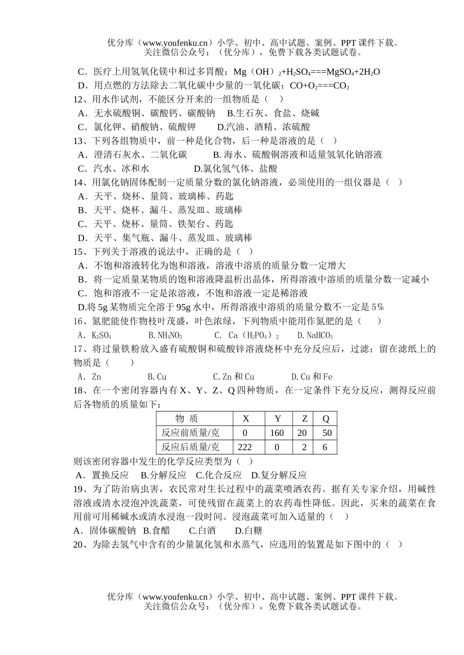 初中化学中考模拟考试卷_第2页