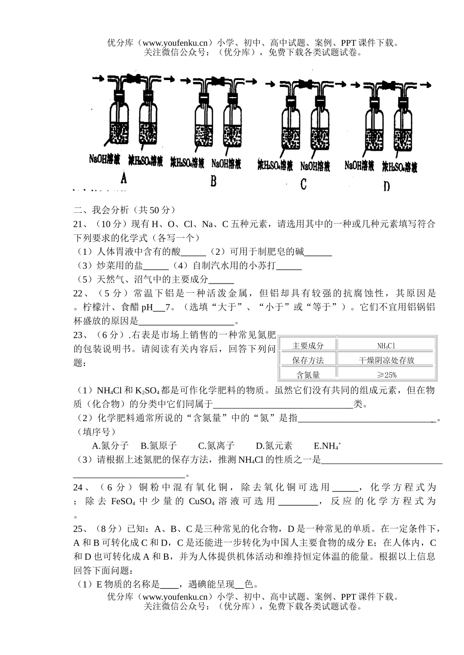 初中化学中考模拟考试卷_第3页