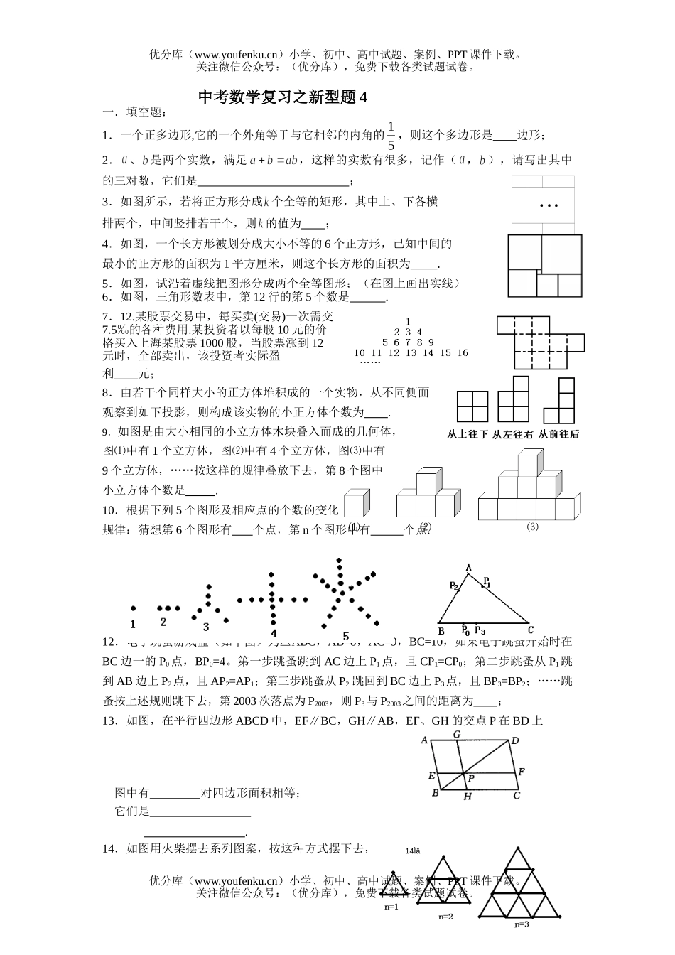 初中九年级数学中考复习之新型题4试卷_第1页