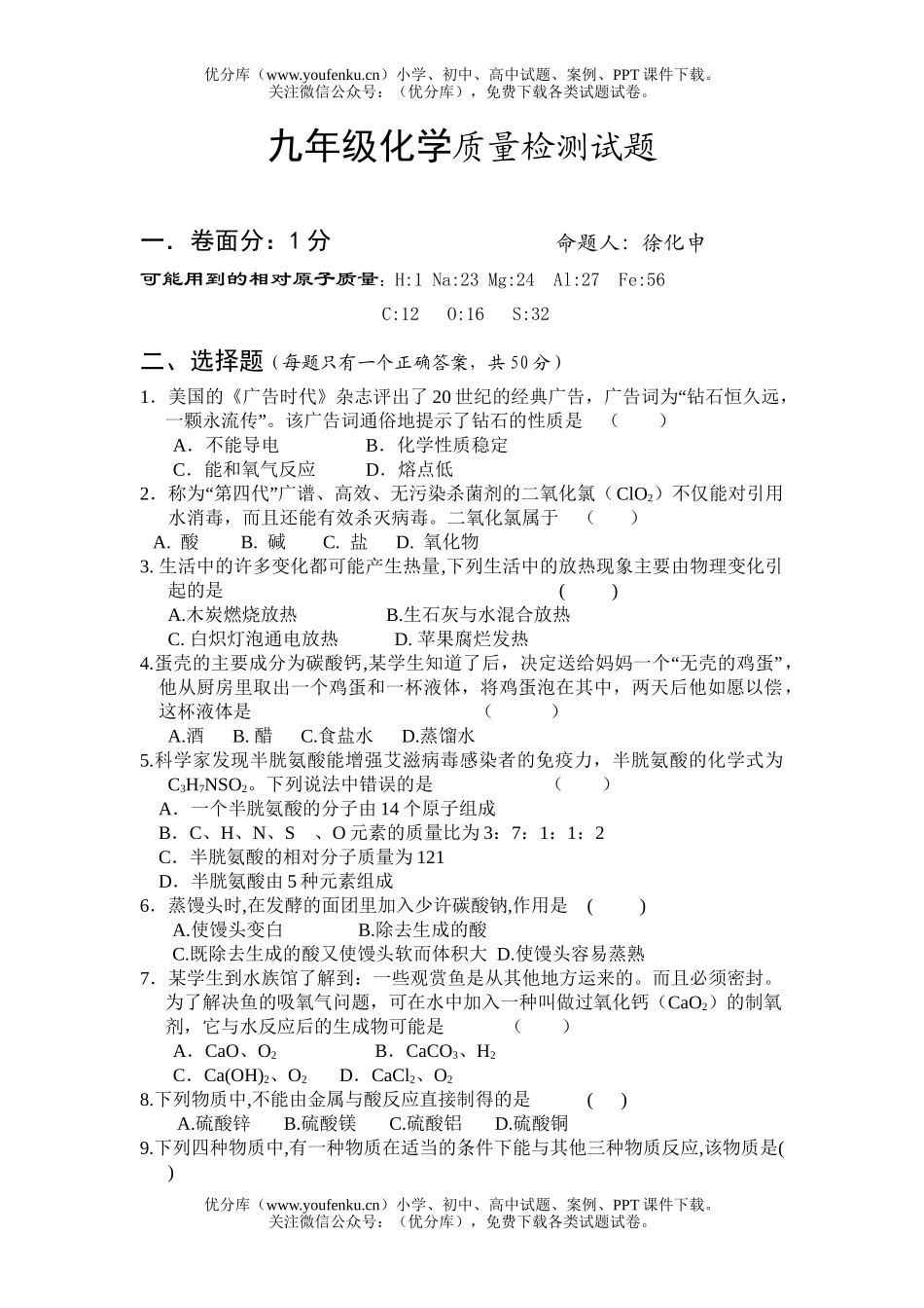 初中化学质量检测试卷_第1页