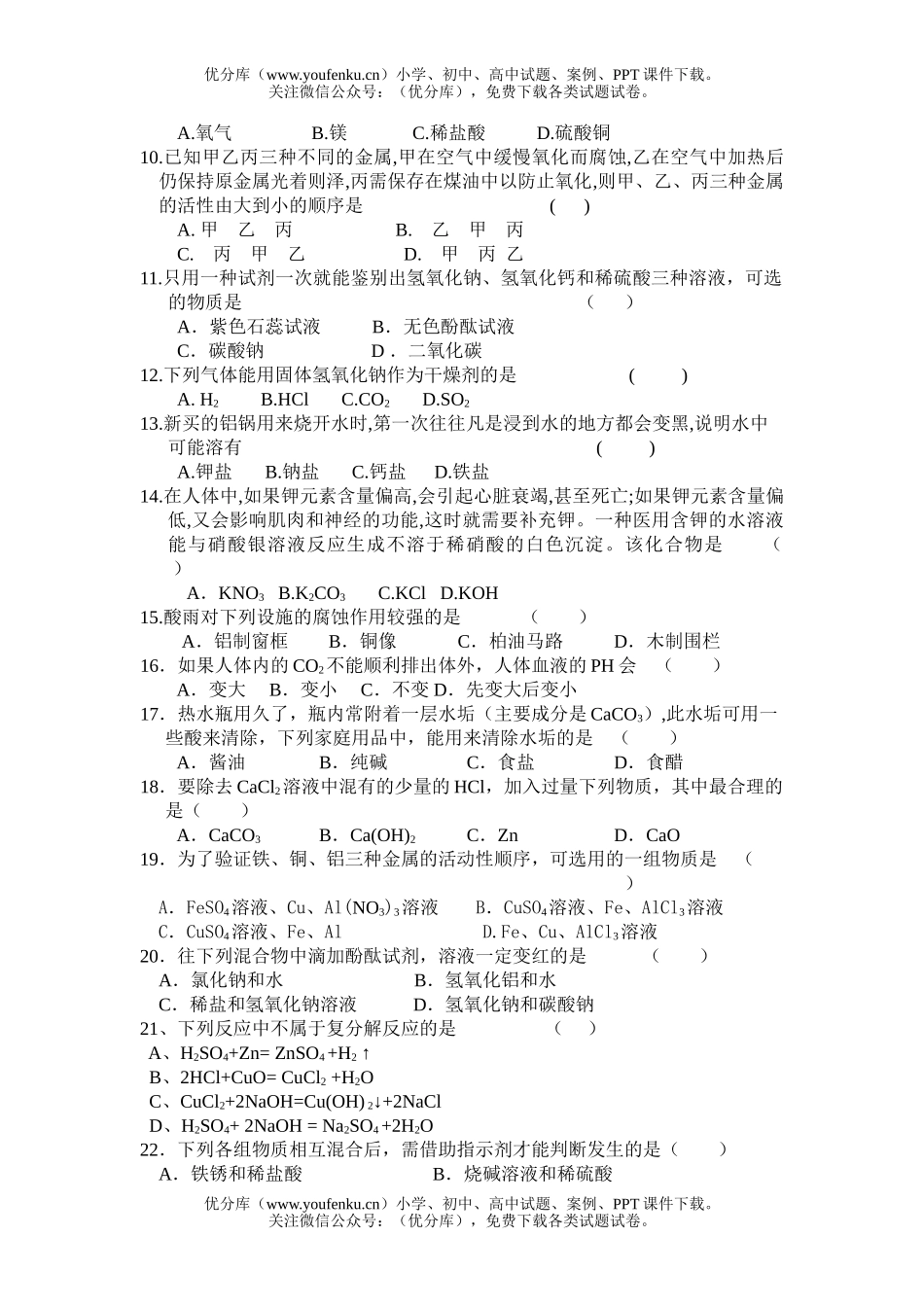 初中化学质量检测试卷_第2页