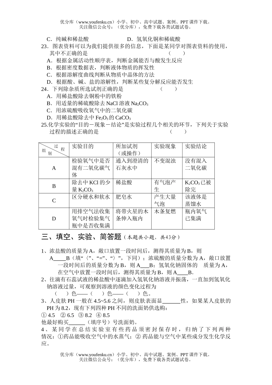 初中化学质量检测试卷_第3页