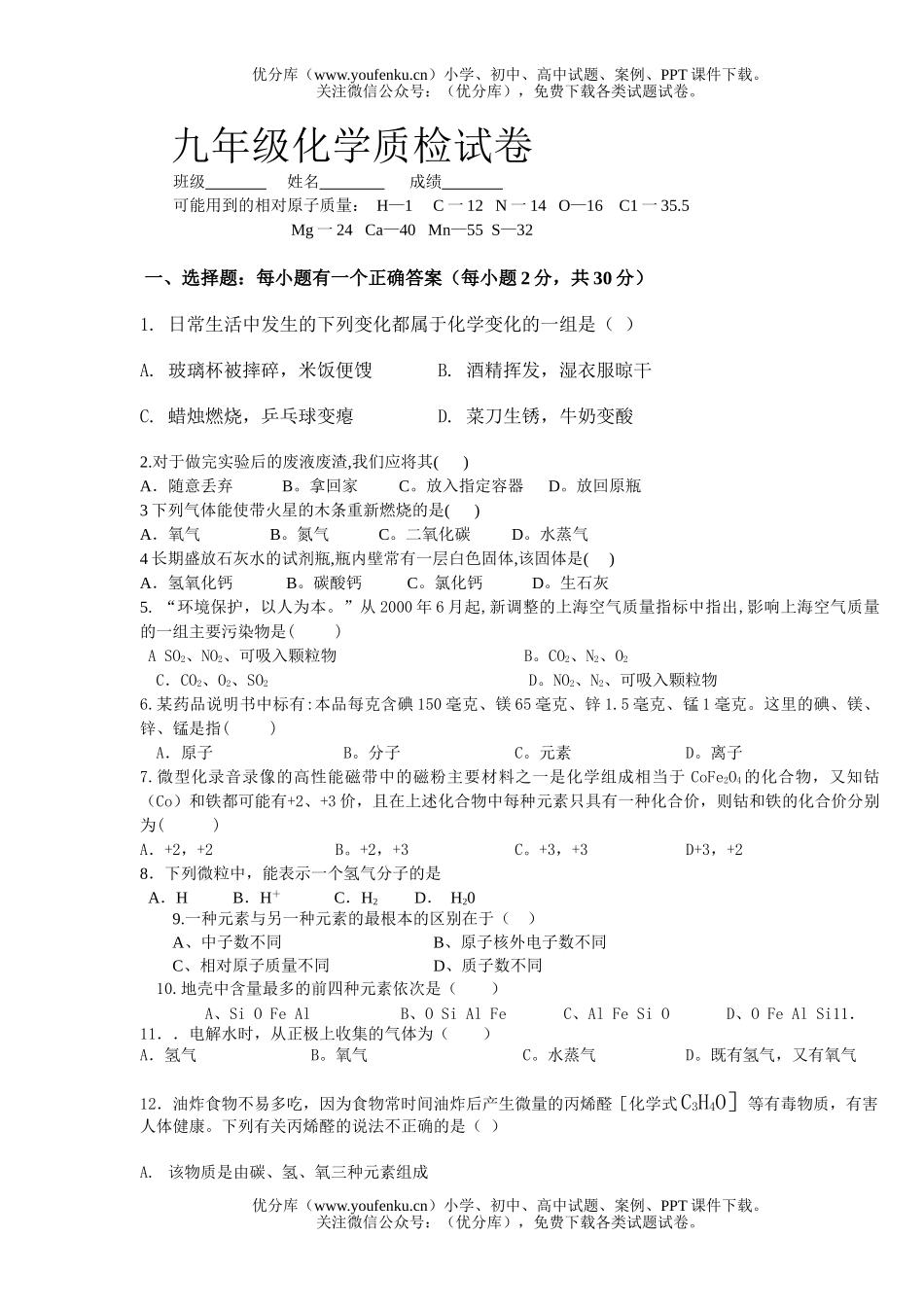 初中化学质检试卷_第1页