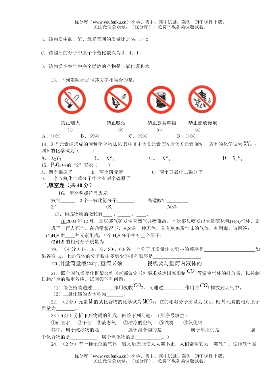 初中化学质检试卷_第2页