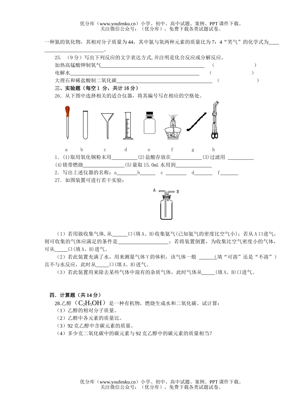 初中化学质检试卷_第3页