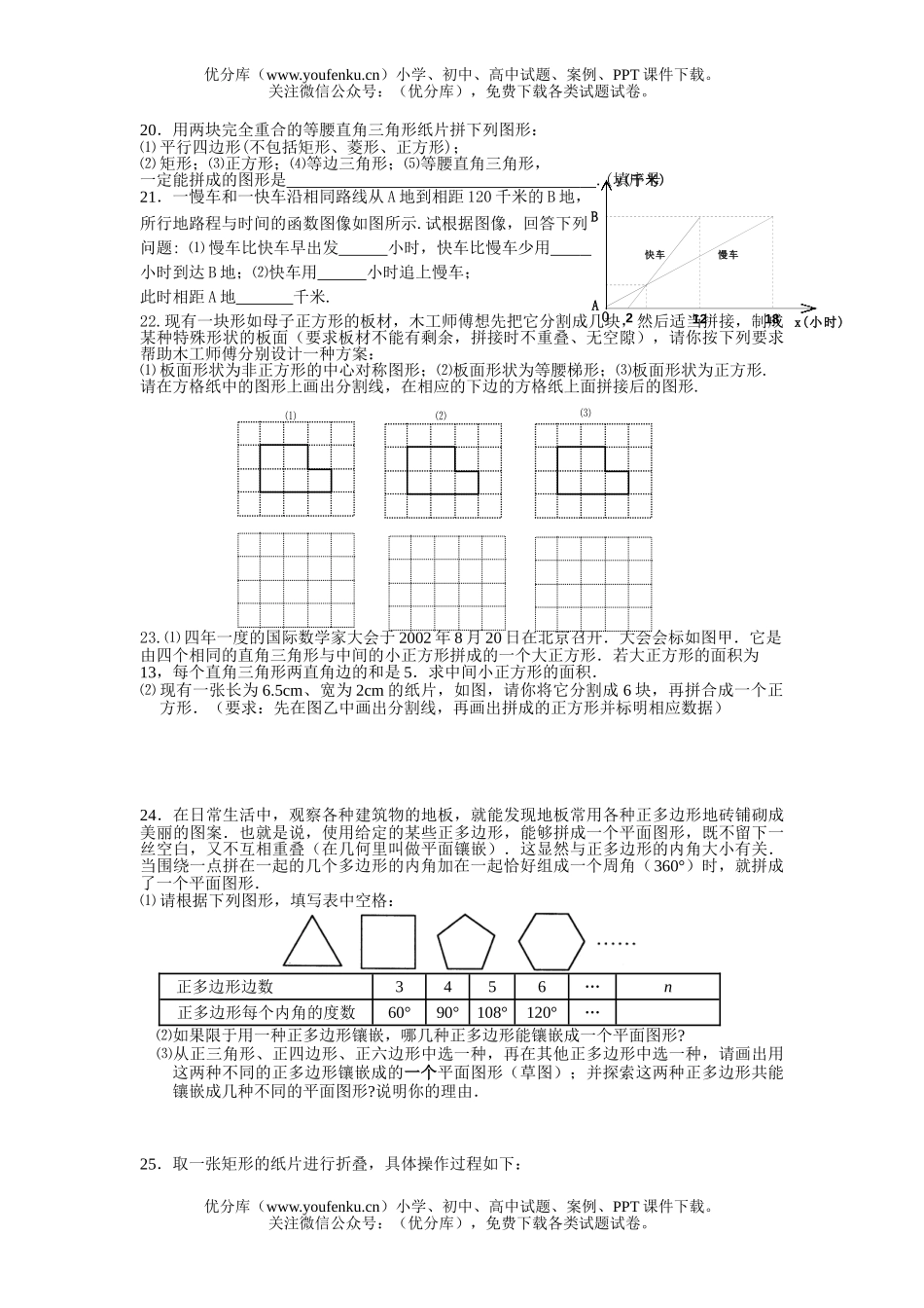 初中九年级数学中考复习之新型题3试卷_第2页