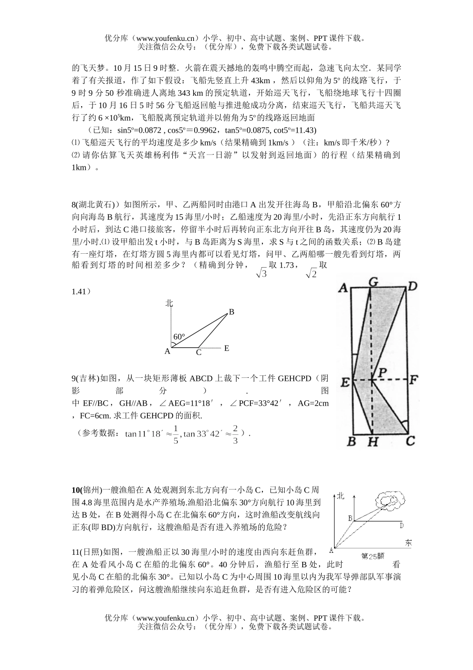 初中九年级数学第一学期复习题(解直角三角形)试卷_第2页