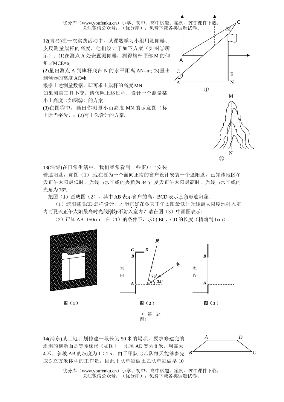 初中九年级数学第一学期复习题(解直角三角形)试卷_第3页