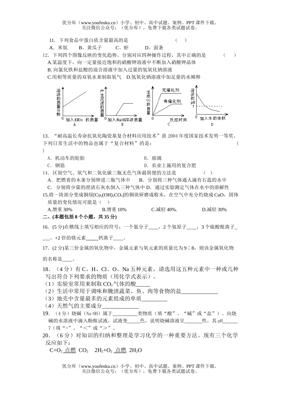 初中化学质检(一)试卷_第2页