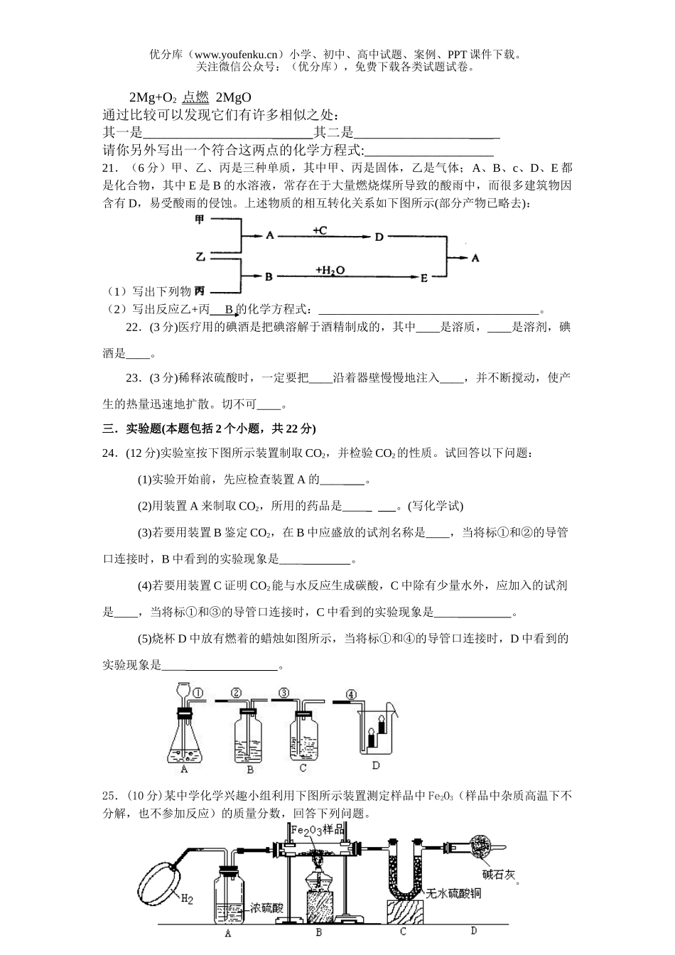 初中化学质检(一)试卷_第3页