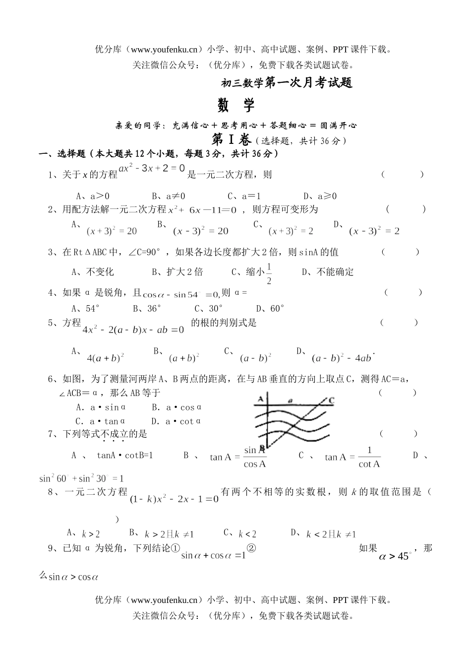 初中九年级数学第一次月考试卷_第1页
