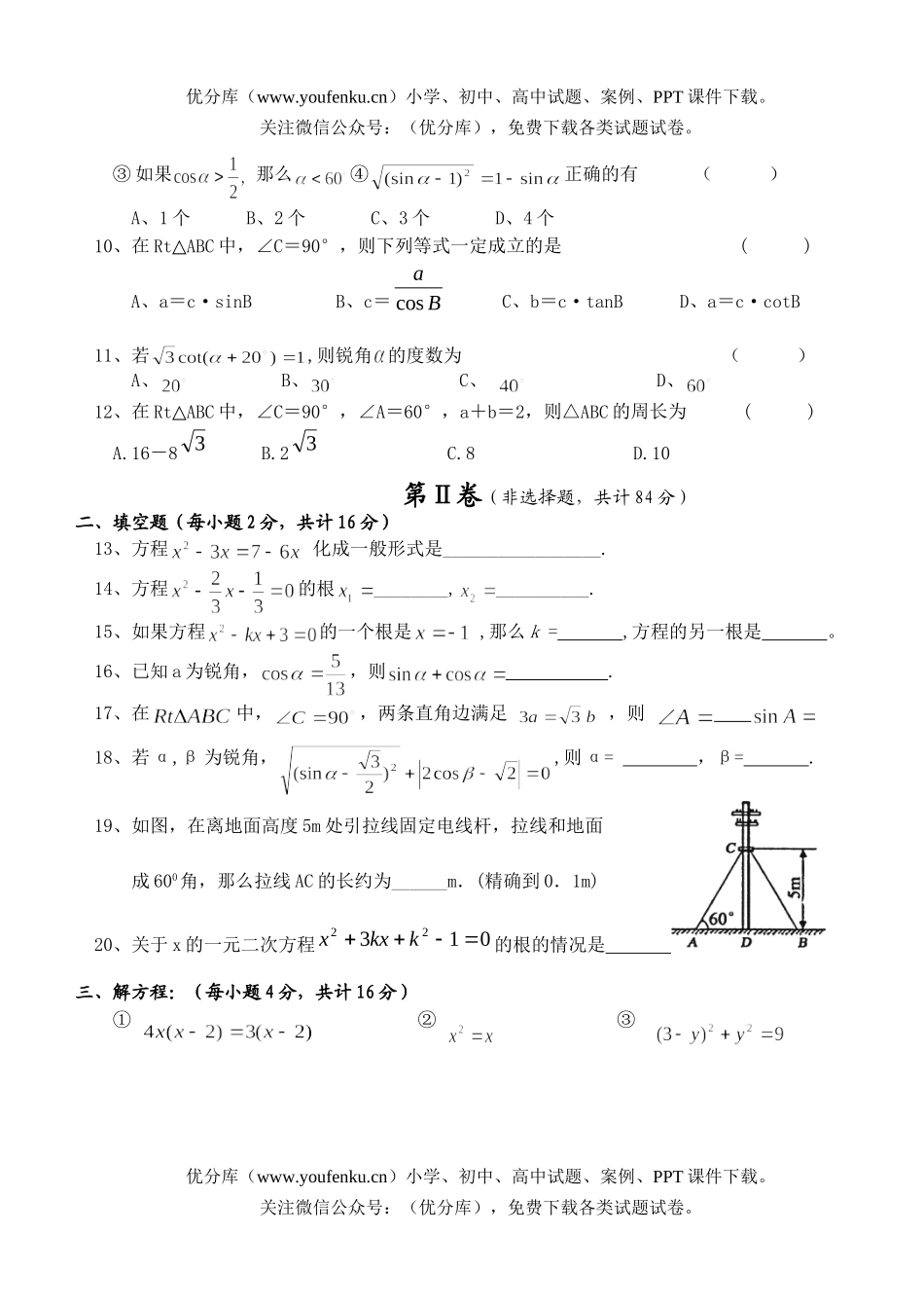 初中九年级数学第一次月考试卷_第2页
