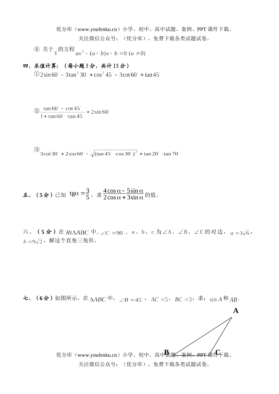 初中九年级数学第一次月考试卷_第3页