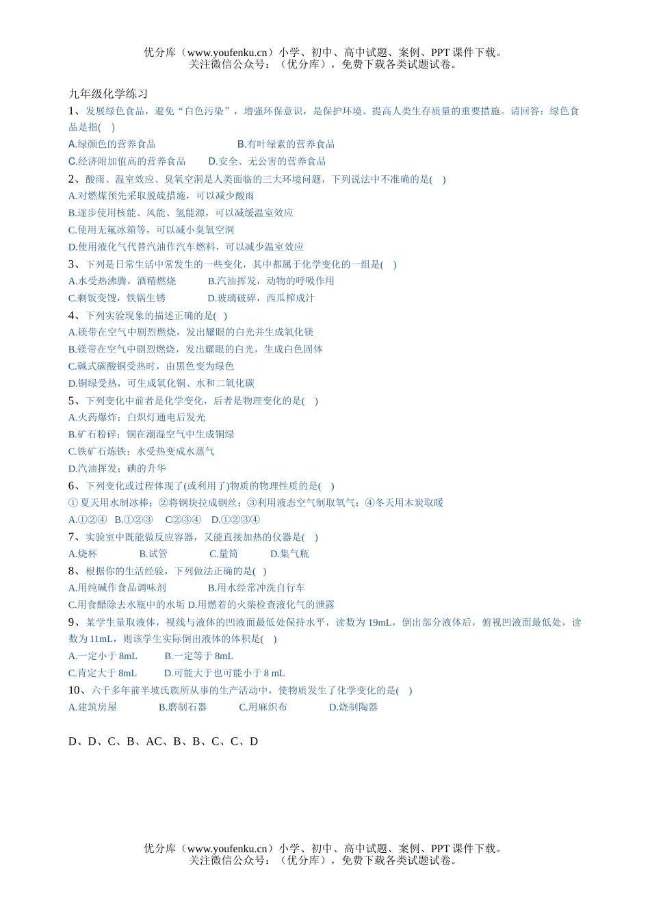 初中化学练习试卷_第1页