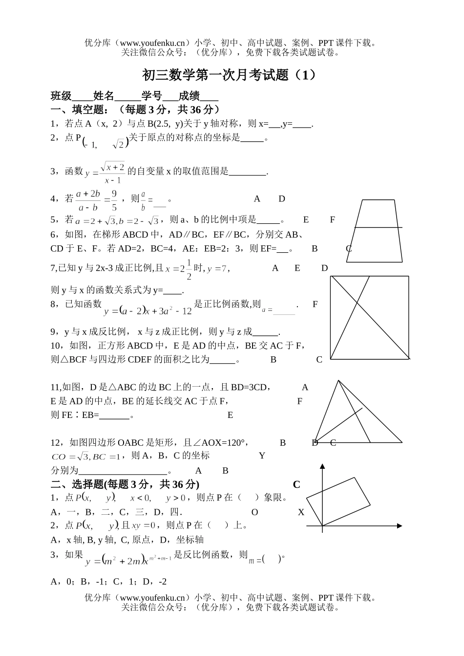 初中九年级数学第一次月考(1)试卷_第1页