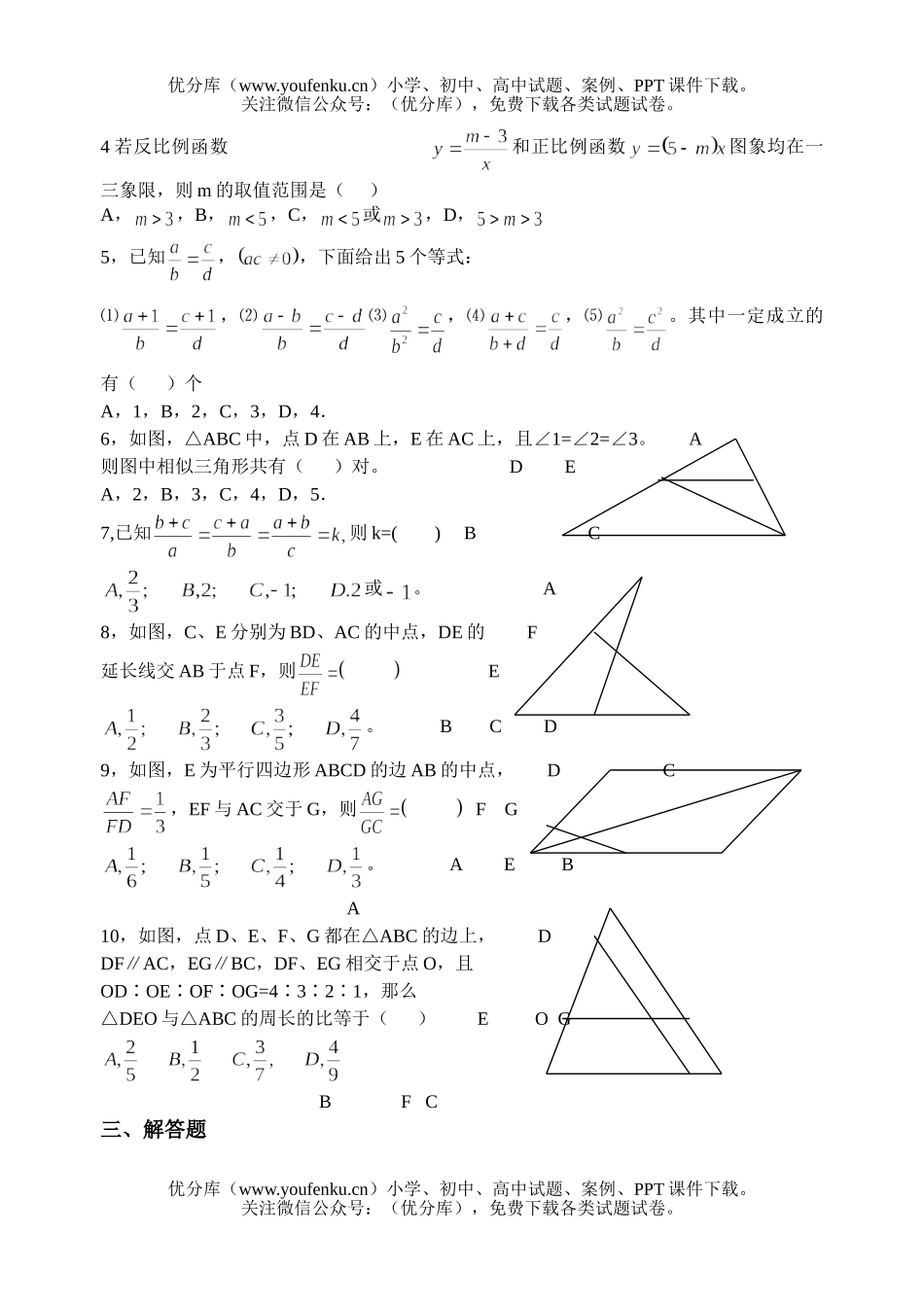 初中九年级数学第一次月考(1)试卷_第2页