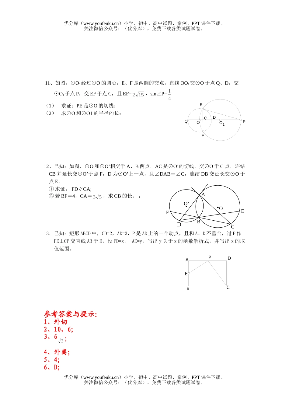 初中九年级数学(总)综合训练题12(两圆关系)试卷_第2页