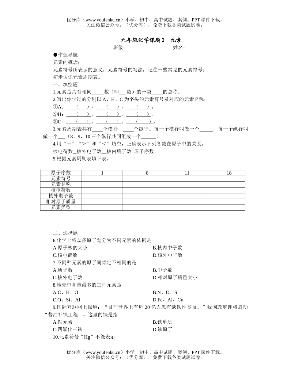 初中化学课题2  元素试卷_第1页