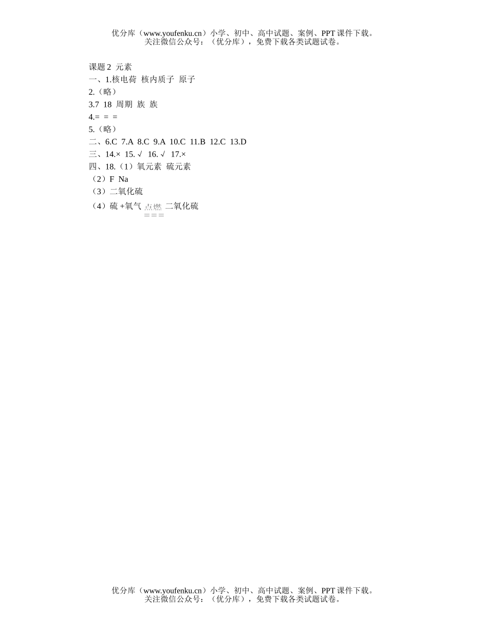 初中化学课题2  元素试卷_第2页