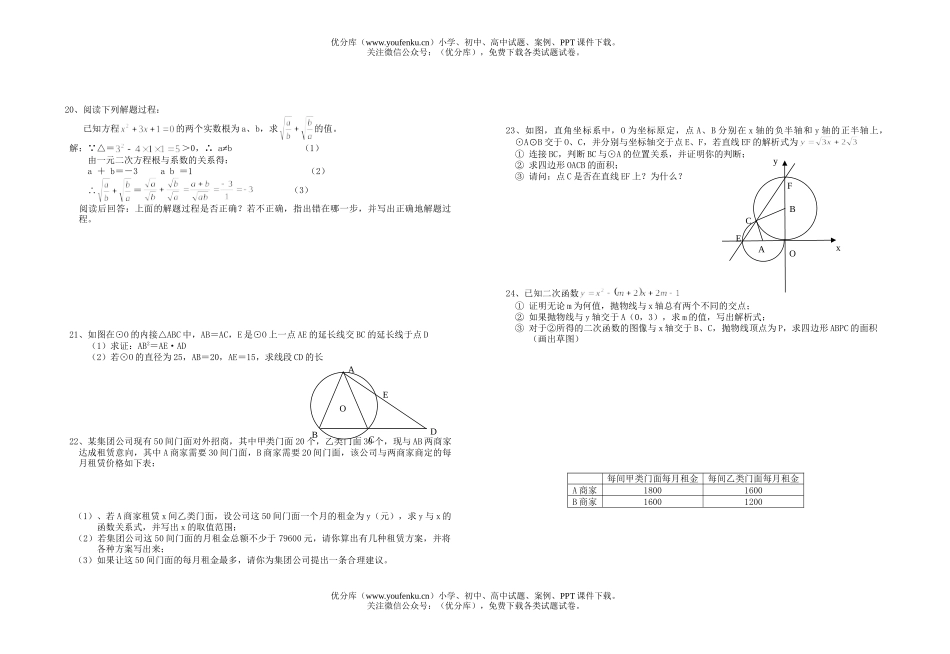 初中九年级数学3月月考试卷_第2页