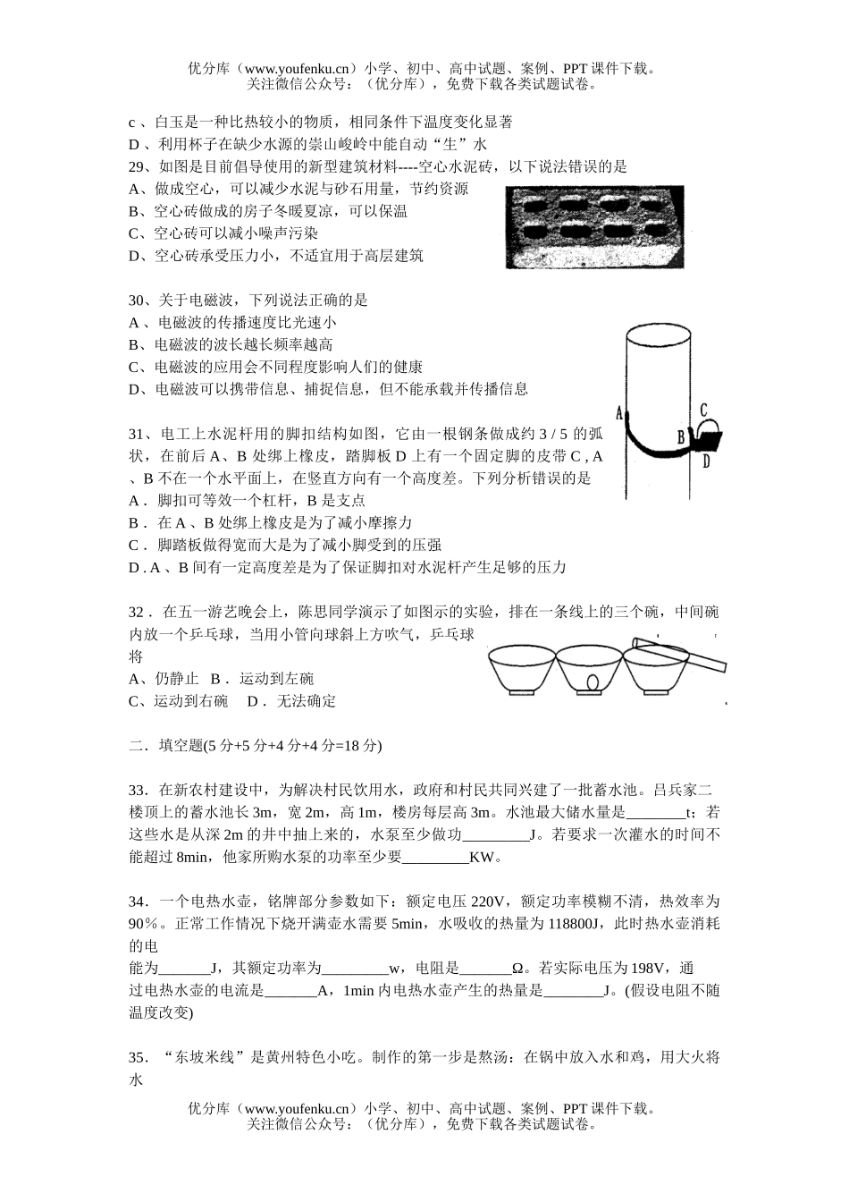 初中九年级物理毕业学业考试(课改实验区)试卷_第2页