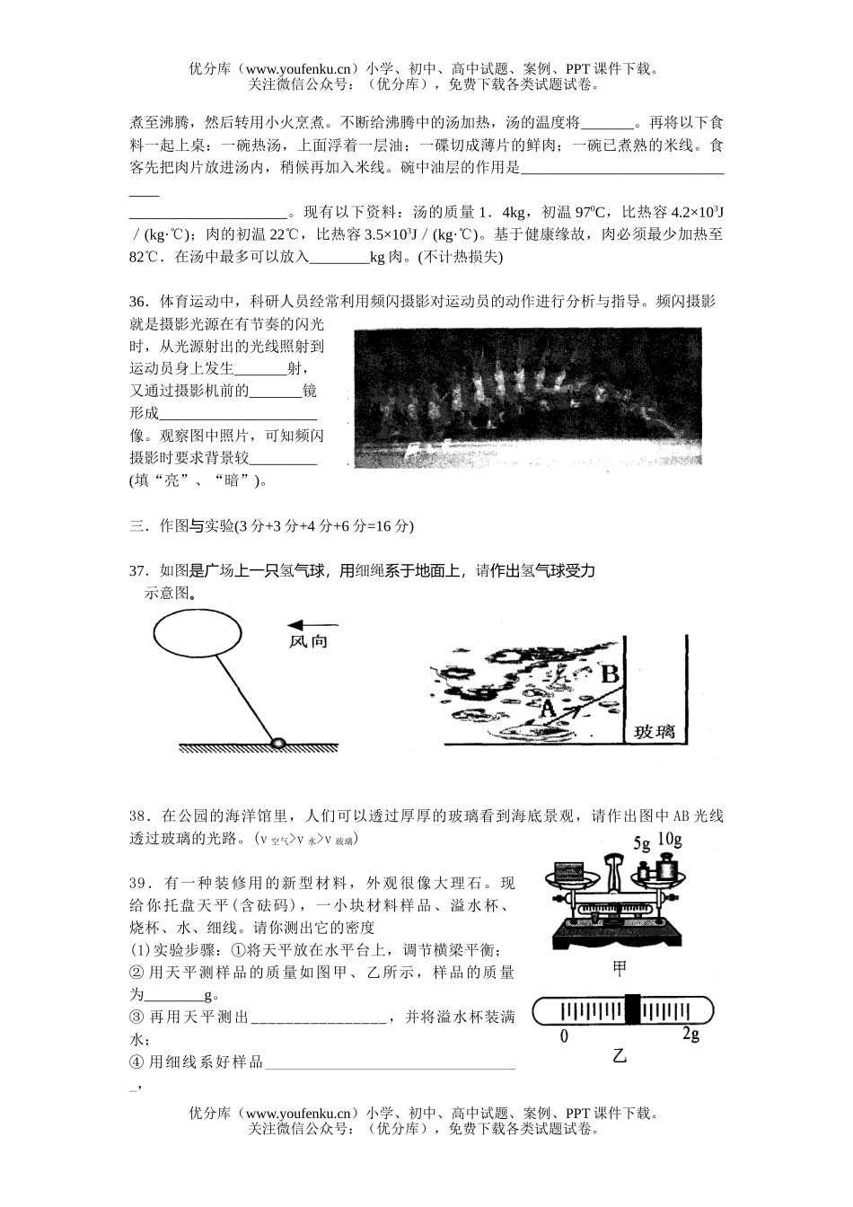 初中九年级物理毕业学业考试(课改实验区)试卷_第3页