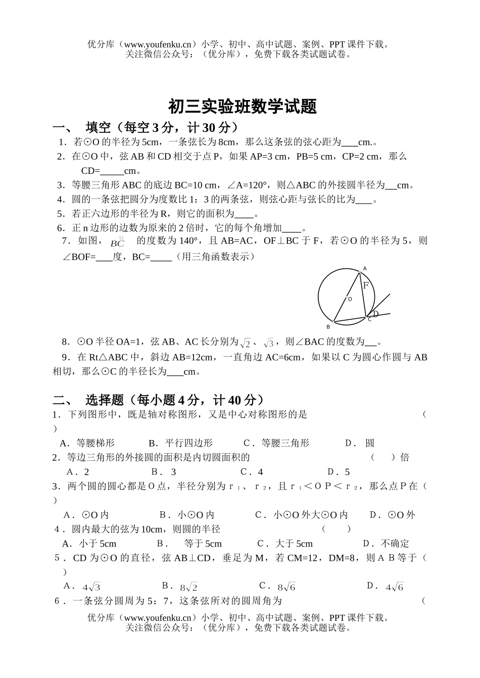 初中九年级数学实验班试卷_第1页