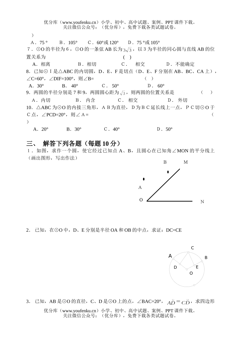 初中九年级数学实验班试卷_第2页