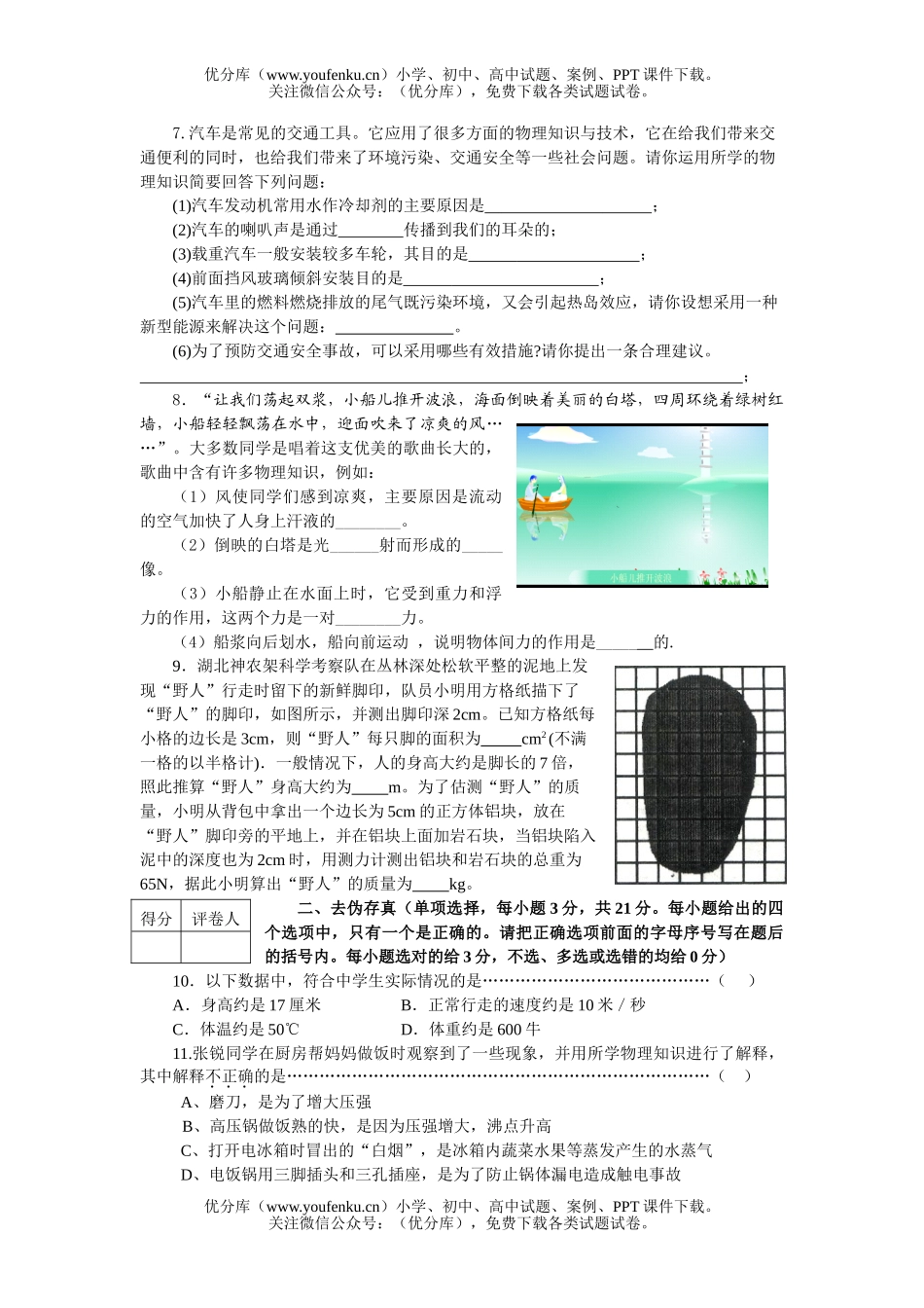 初中九年级物理毕业学业考试模拟(开卷)试卷_第2页
