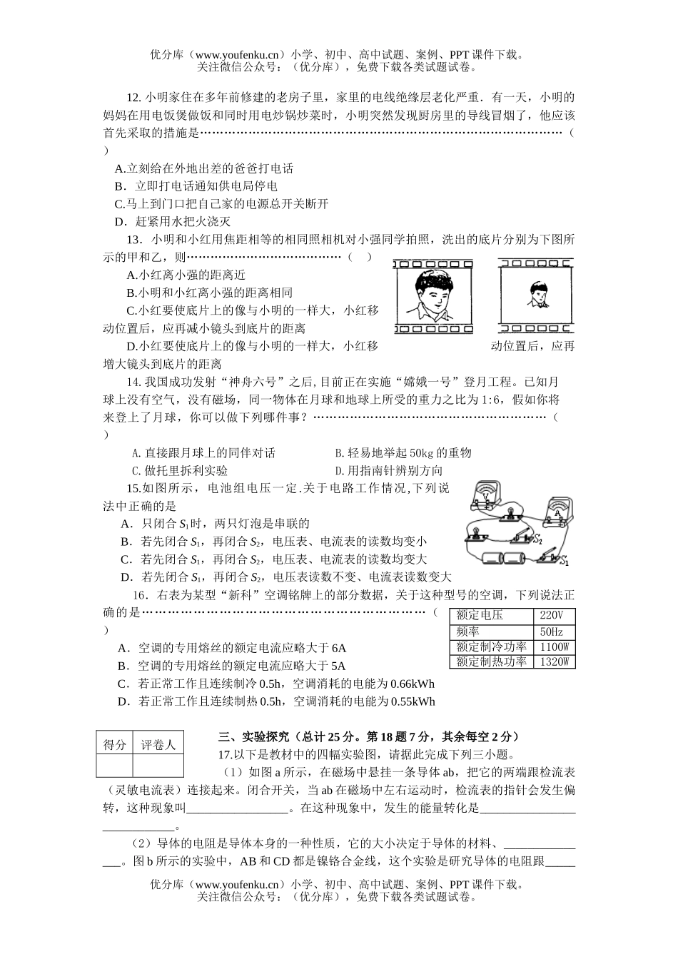 初中九年级物理毕业学业考试模拟(开卷)试卷_第3页