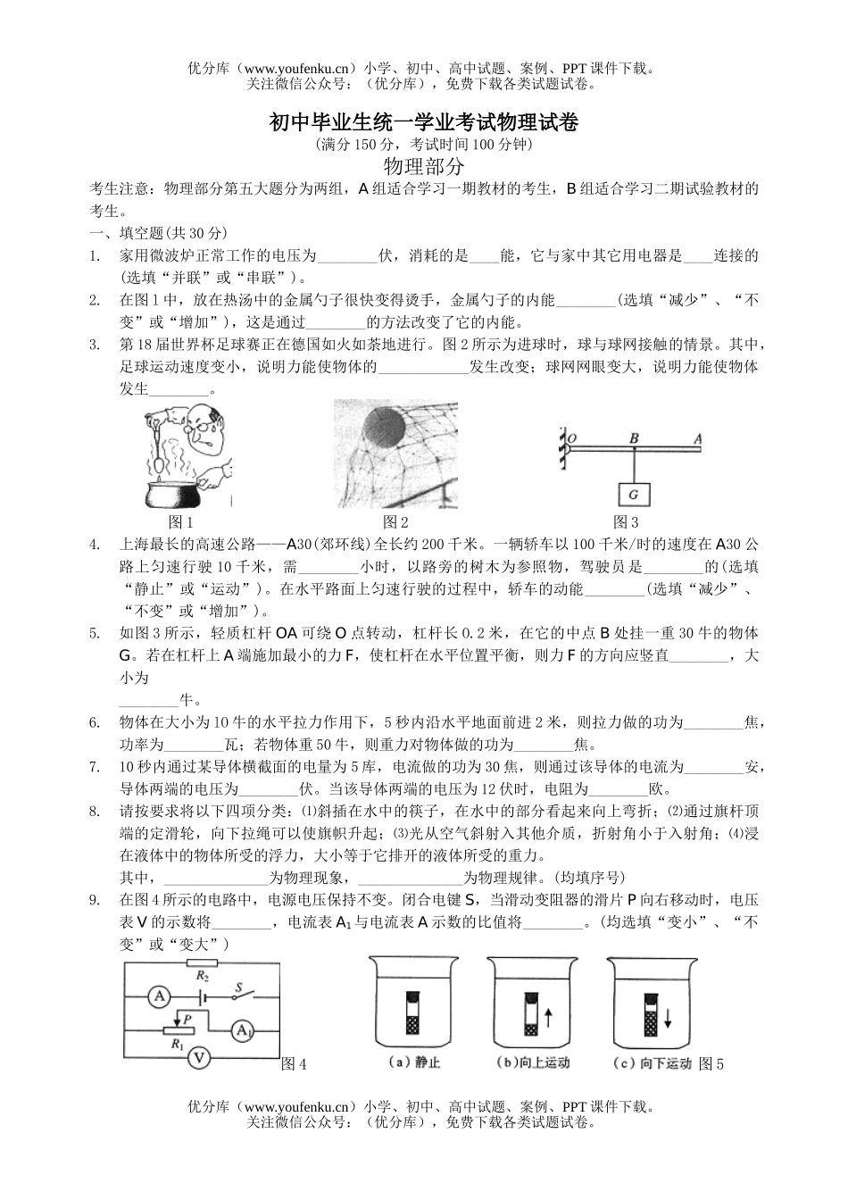 初中九年级物理毕业生统一学业考试卷_第1页