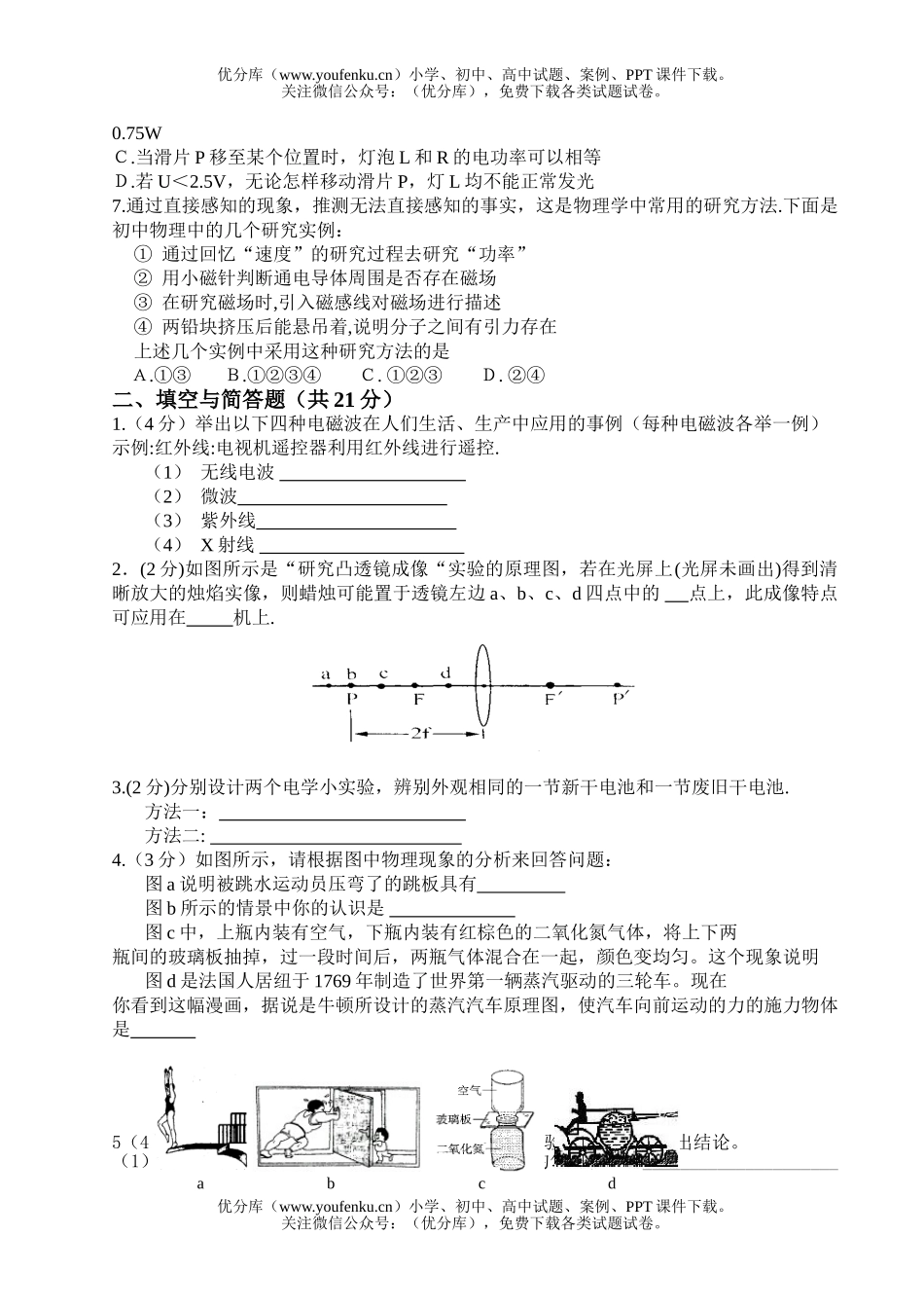 初中九年级物理毕业升学理化模拟考试(部分)(一)试卷_第2页