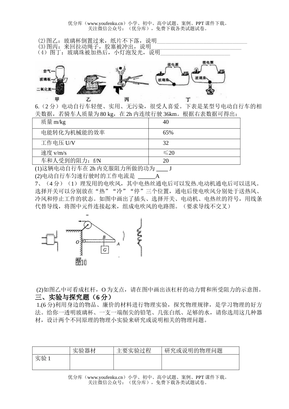 初中九年级物理毕业升学理化模拟考试(部分)(一)试卷_第3页