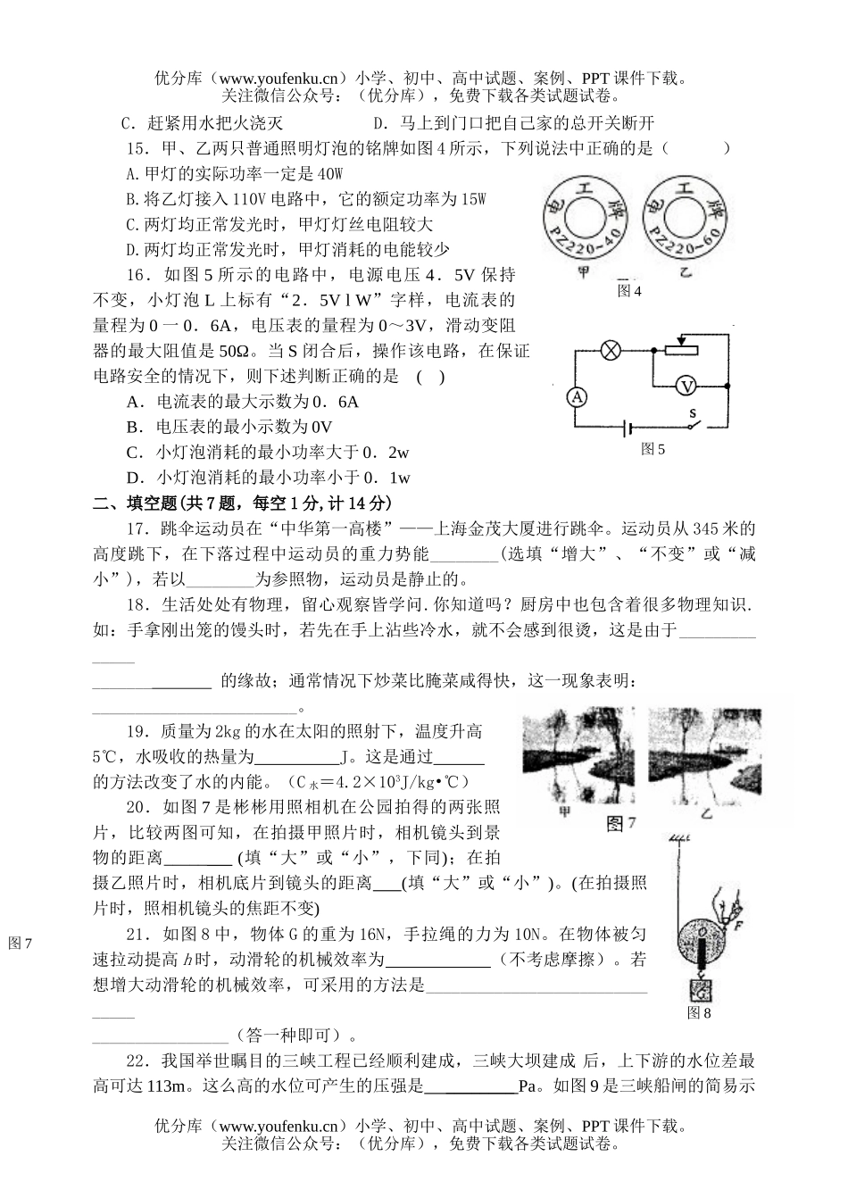 初中九年级物理毕业复习摸底检测题试卷_第3页
