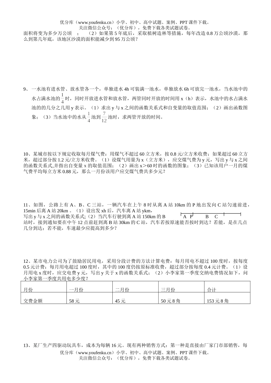 初中九年级数学应用题试卷_第3页