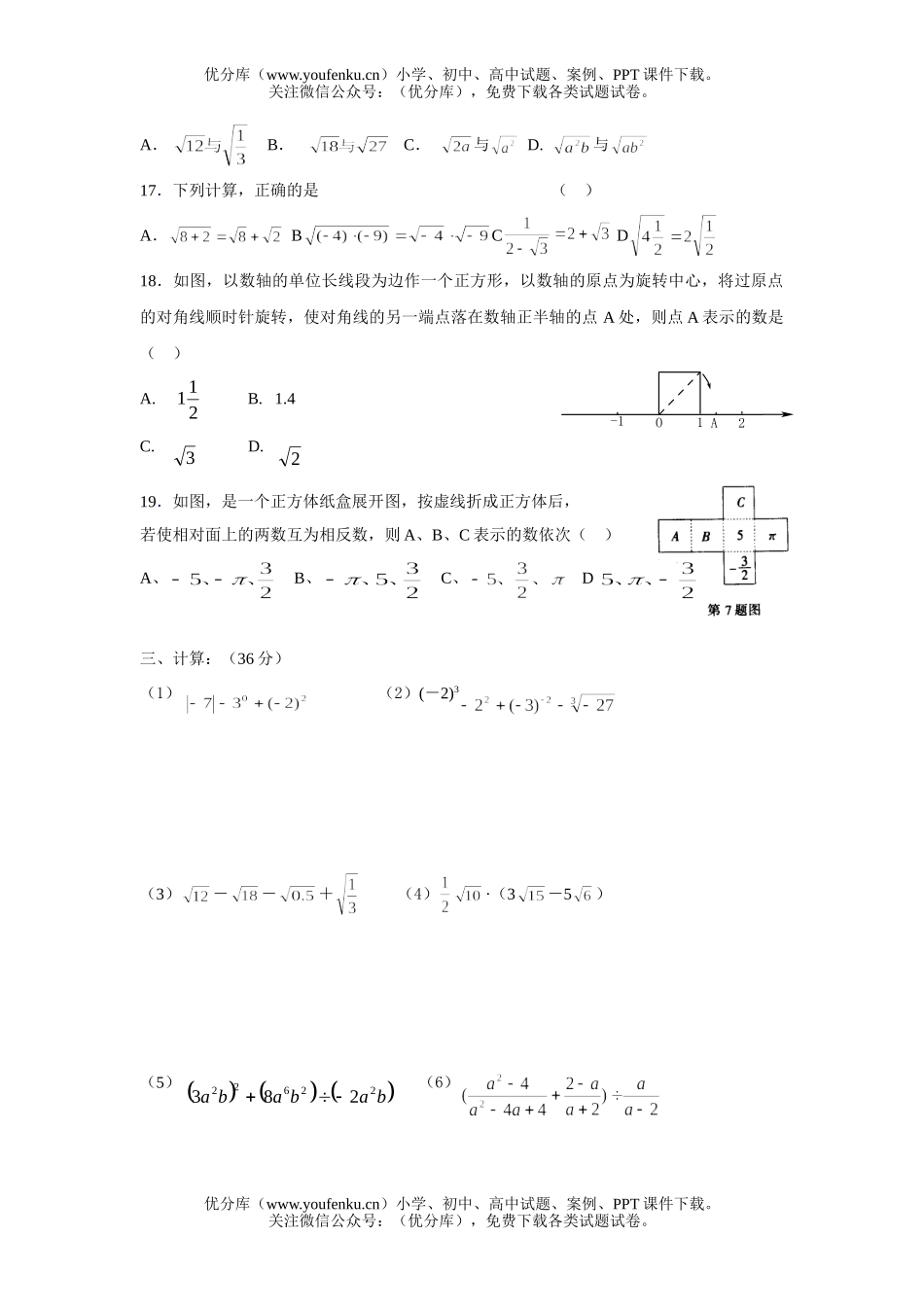 初中九年级数学实数与代数式试卷_第2页