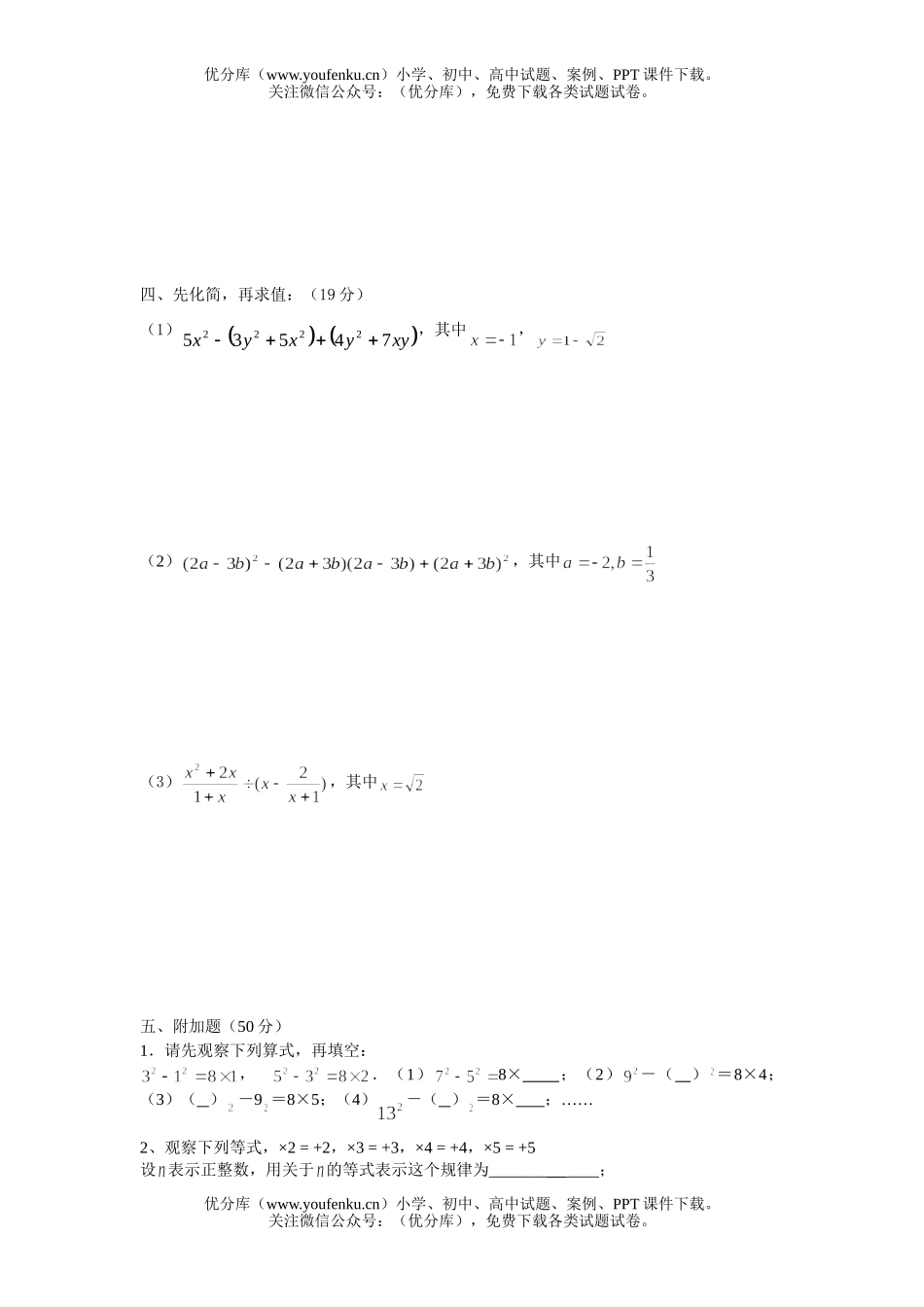 初中九年级数学实数与代数式试卷_第3页