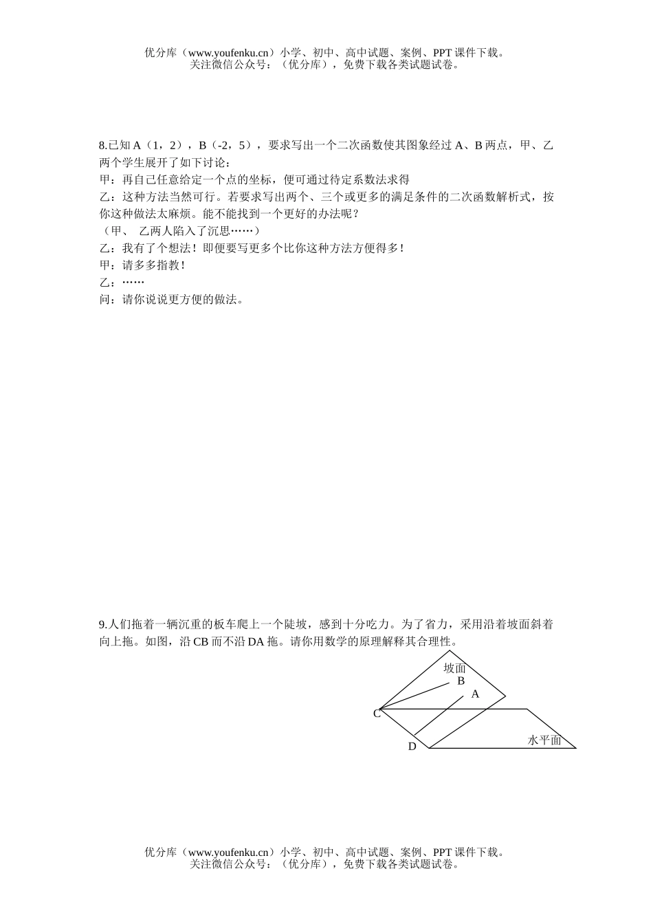 初中九年级数学动手操作与应用训练题(一)试卷_第2页