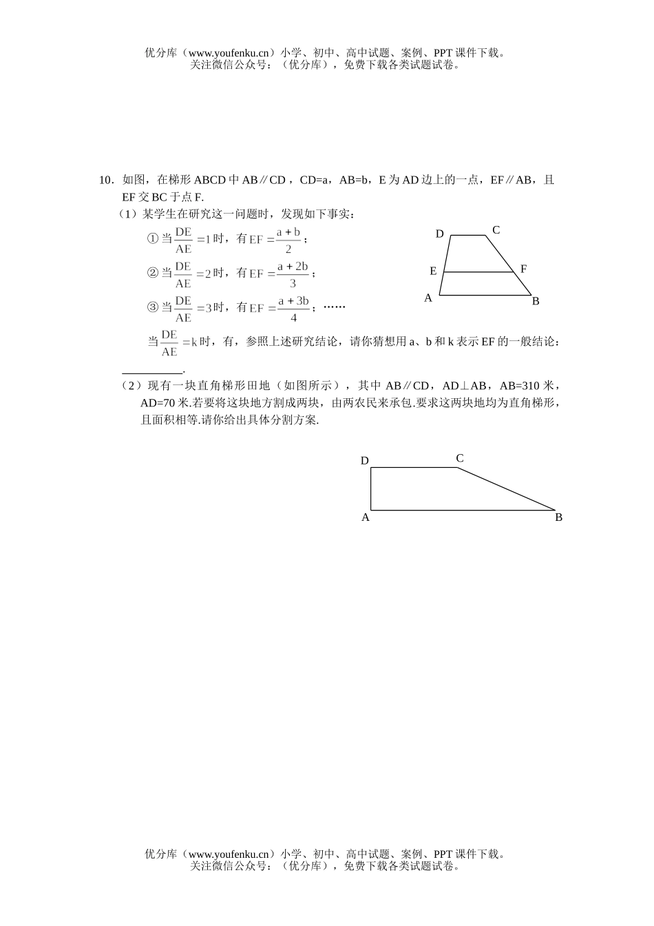 初中九年级数学动手操作与应用训练题(一)试卷_第3页