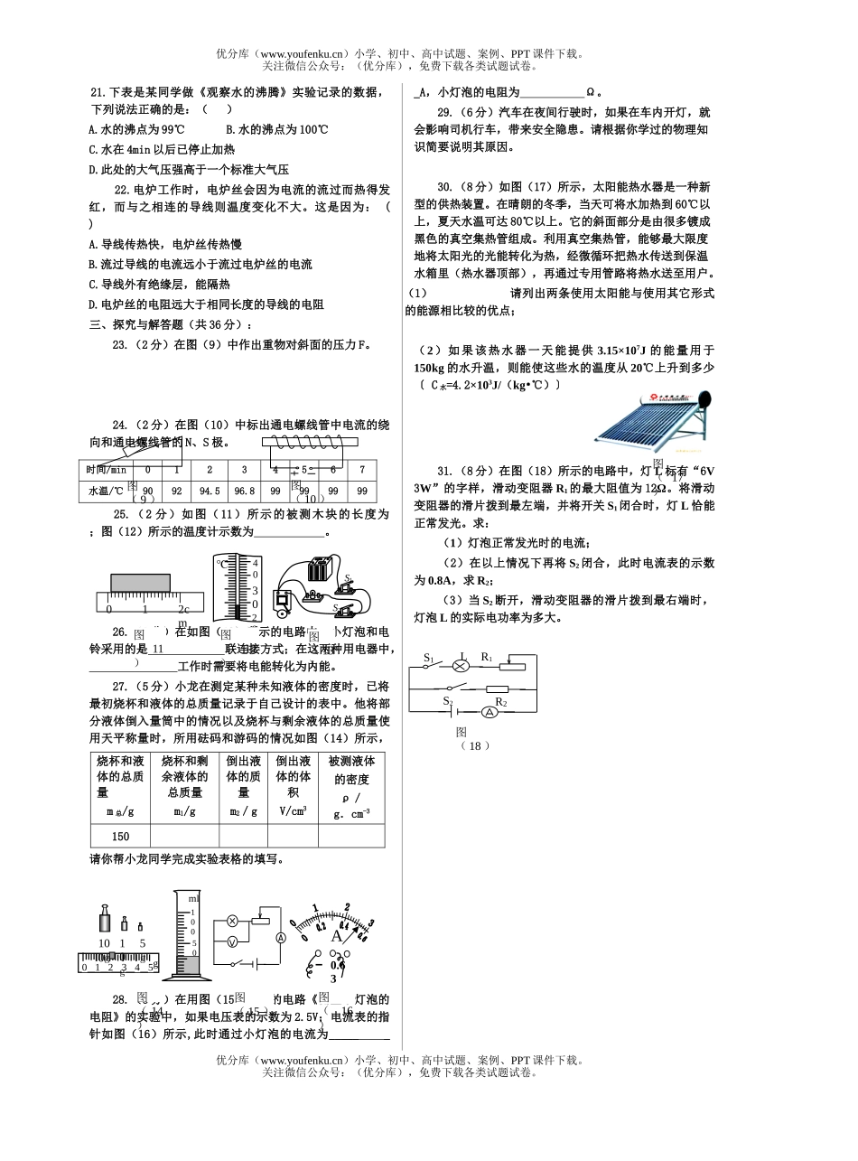 初中九年级物理招理模拟考试卷_第2页