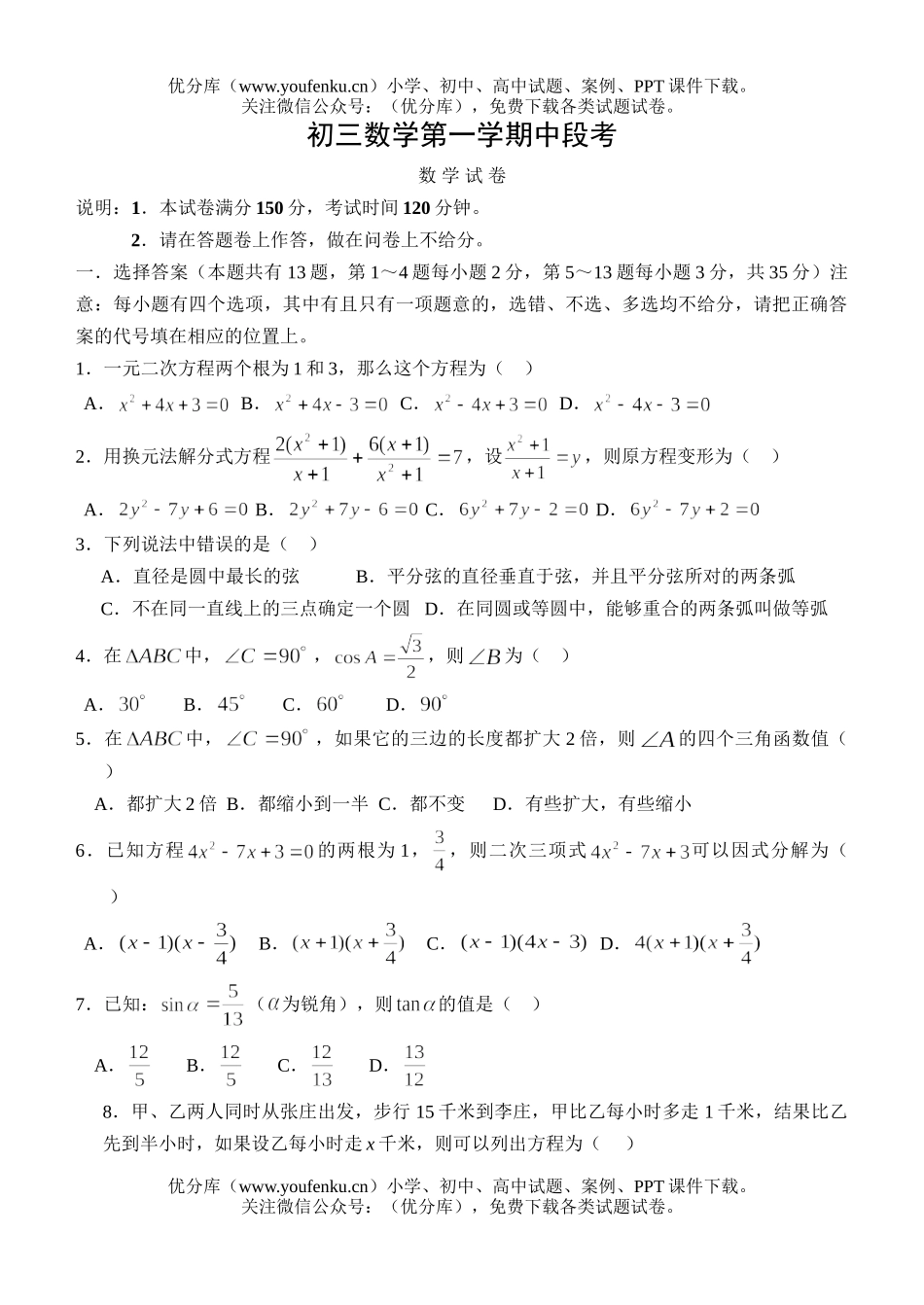 初中九年级数学第一学期中段考试卷_第1页